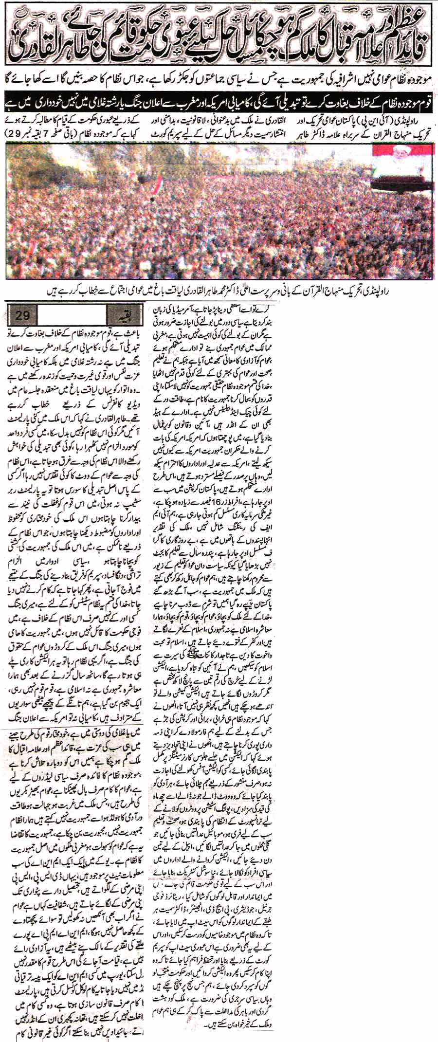 Minhaj-ul-Quran  Print Media CoverageDaily Madaar Back page 